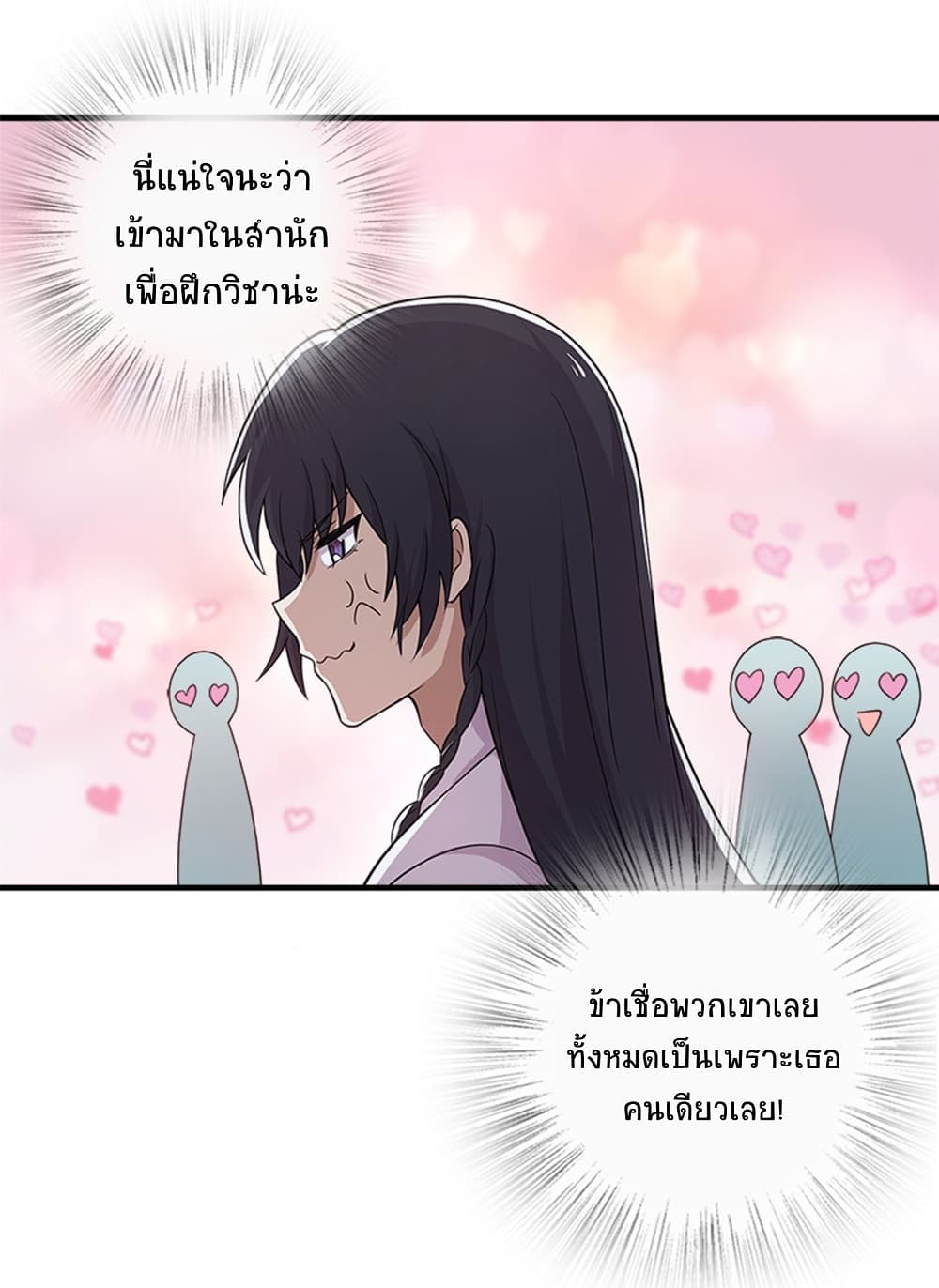 The Martial Emperor’s Life After Seclusion ตอนที่ 6 (8)