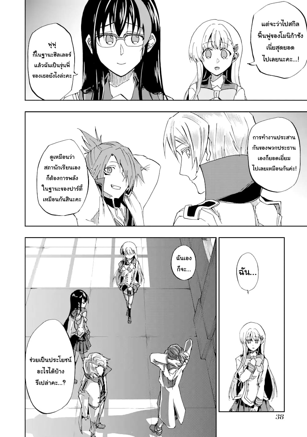 Ankoku Kishi no Ore desu Ga Saikyou no Seikishi wo Mezashimasu ตอนที่ 16 (36)