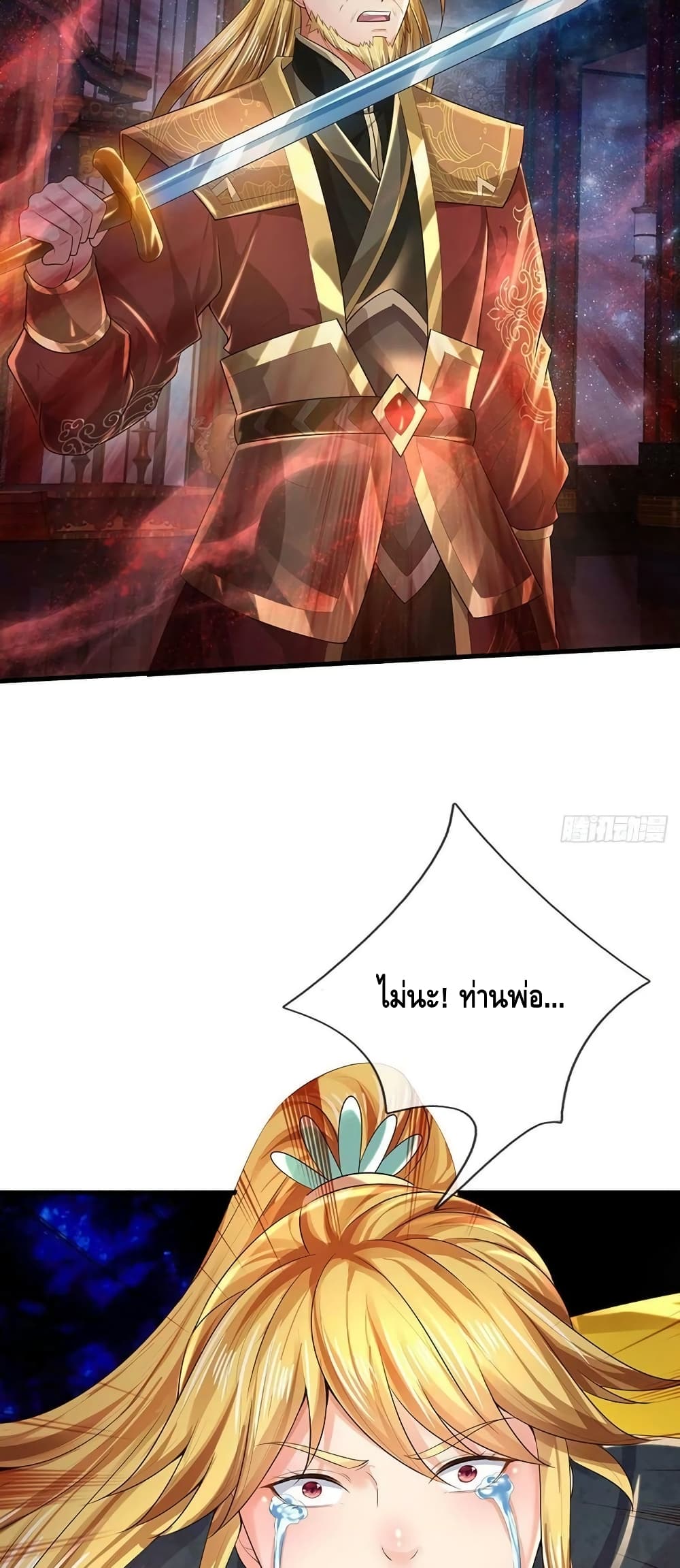 Opening to Supreme Dantian ตอนที่ 148 (18)