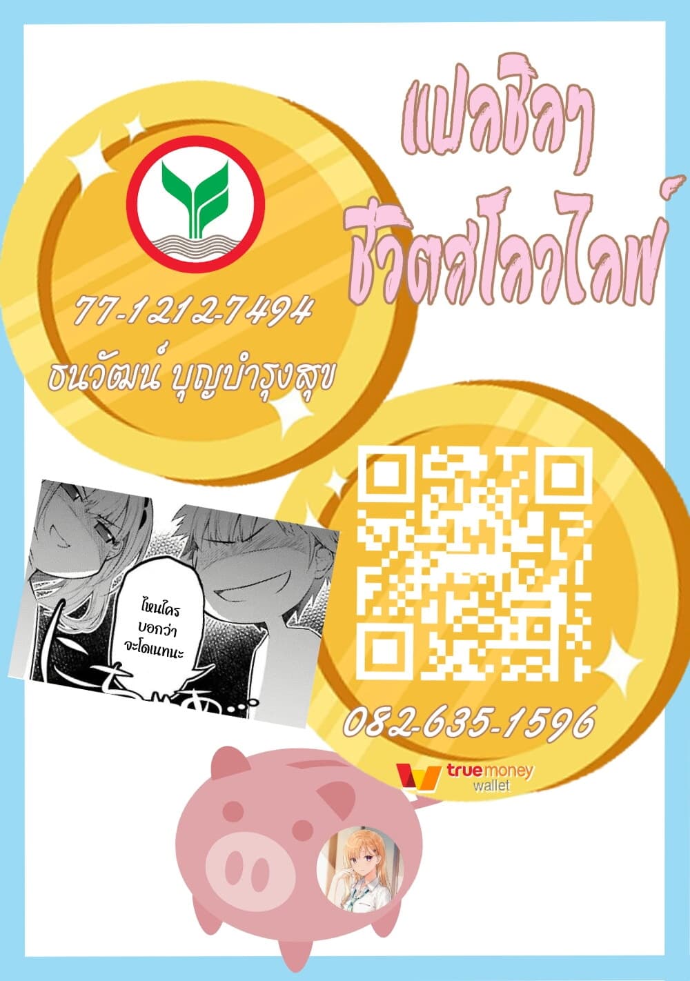 Ryoushin no Shakkin wo ตอนที่ 5 (19)