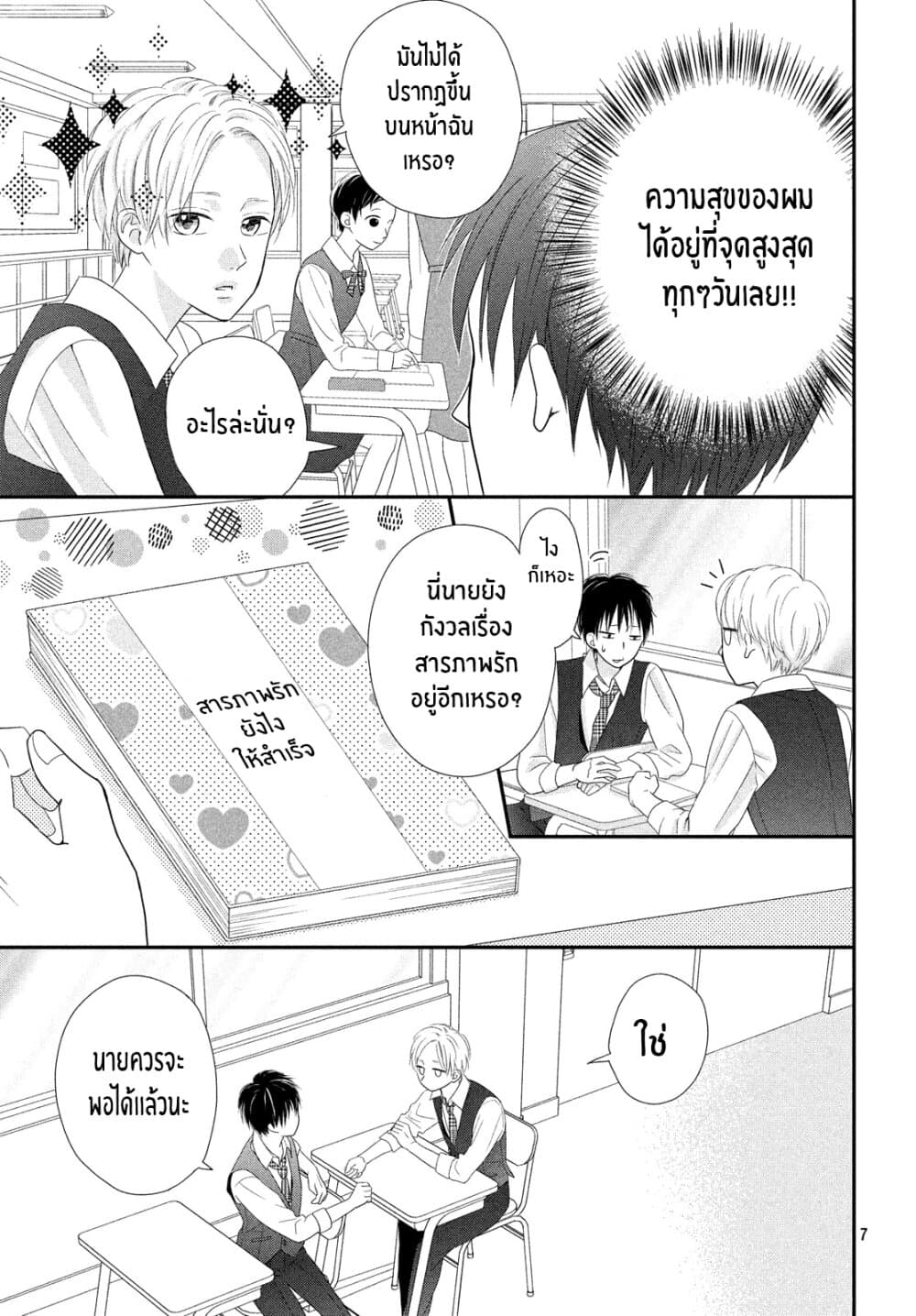Natsuaki kun wa Kyou mo Kokuhaku shitai ตอนที่ 2 (6)