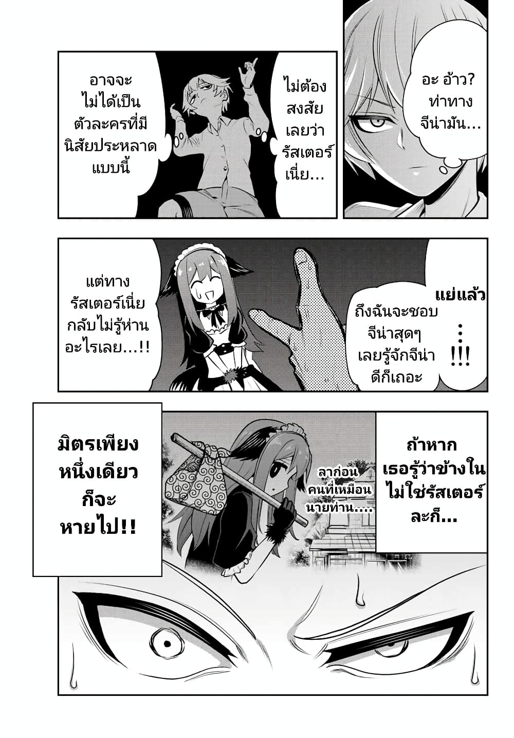 Tensei Ouji ga Gensaku Chishiki de Sekai Saikyou ตอนที่ 1 (21)