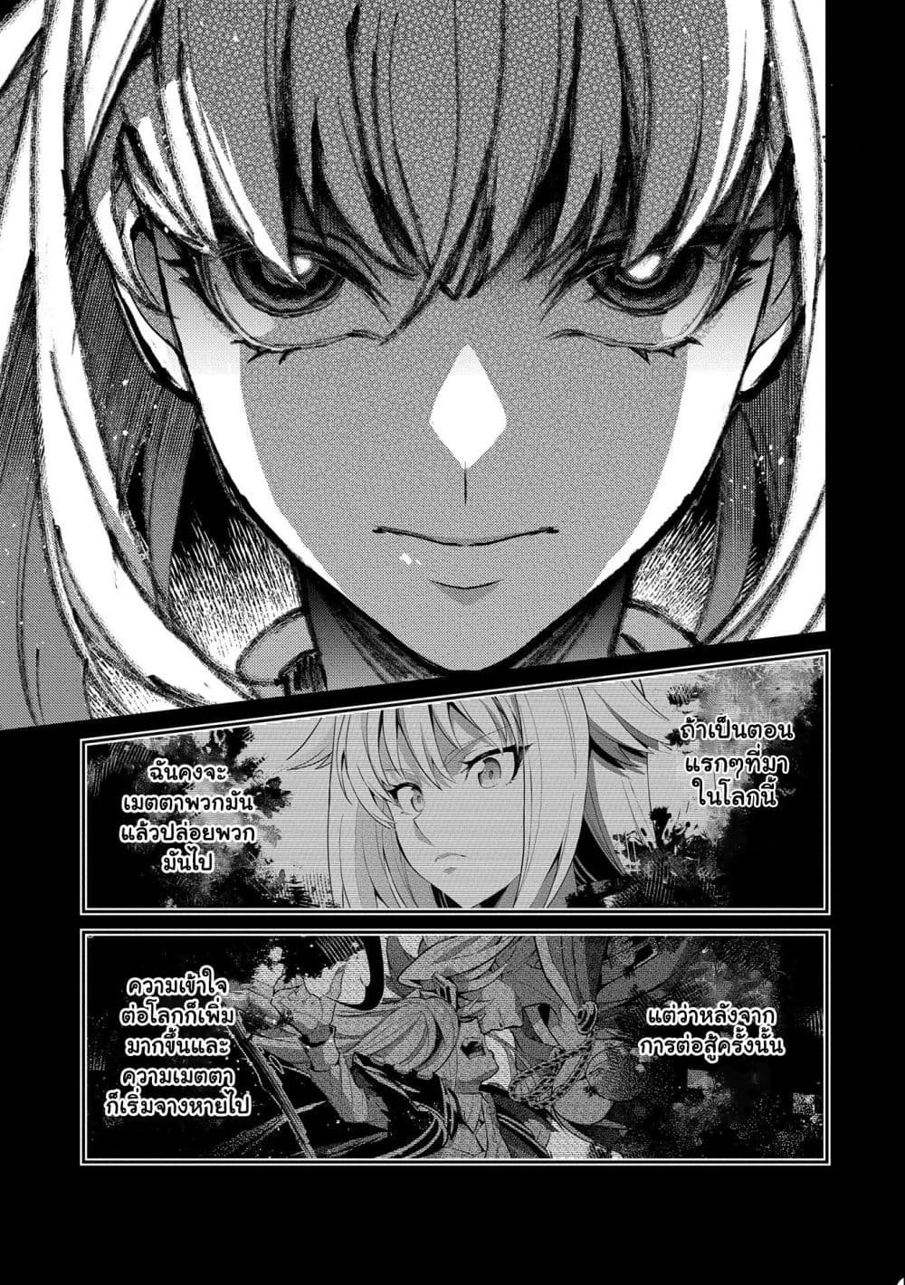 A Wild Last Boss Appeared! ตอนที่ 43.1 (10)