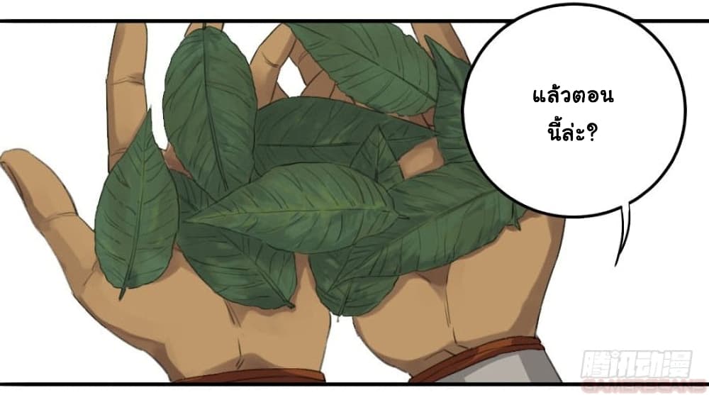 Martial Legacy ตอนที่ 15 (36)