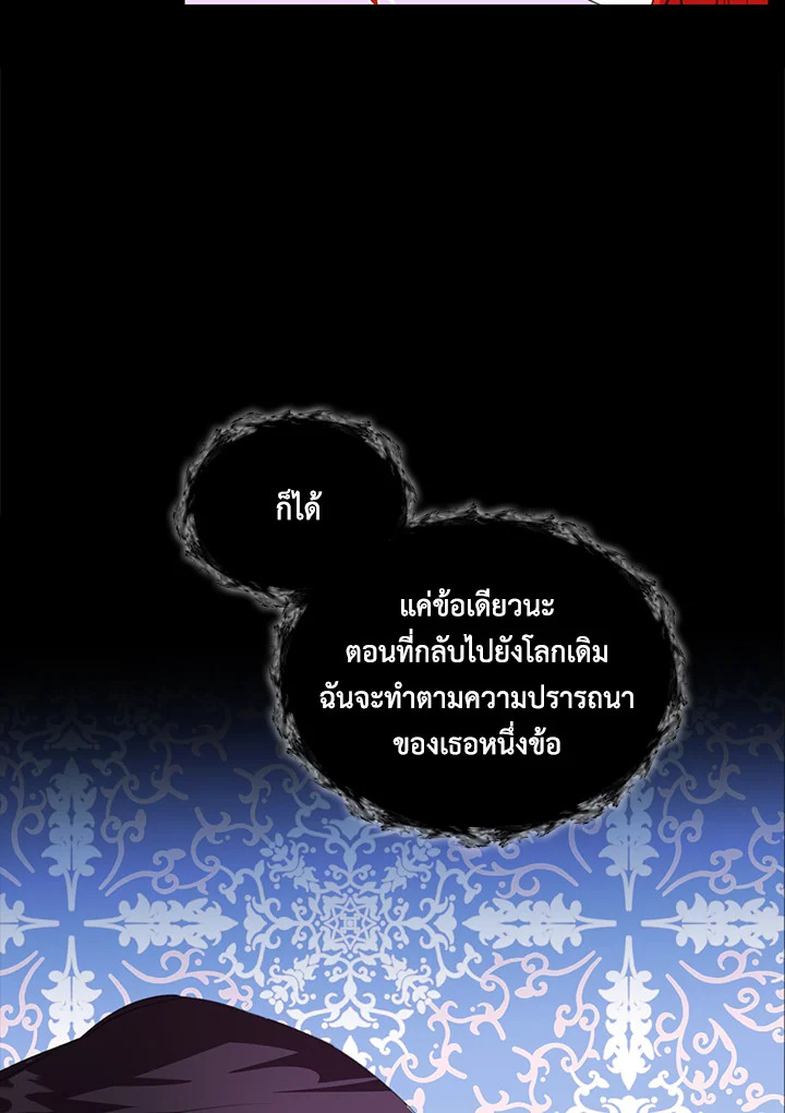 Happy Ending For The Time Limited Villainess 21 20