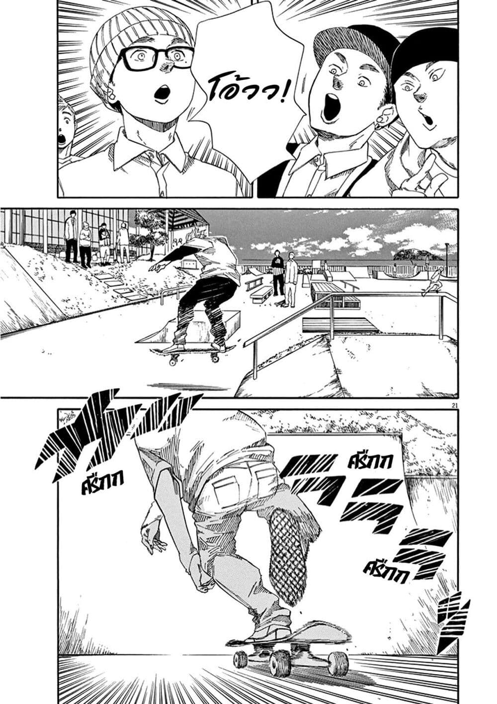 SK8R’S ตอนที่ 5 (21)