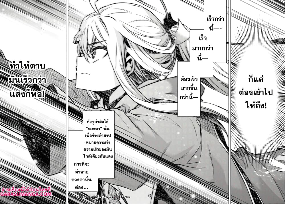 Nanatsu no Maken ga Shihai suru เธ•เธญเธเธ—เธตเน 13.2 (9)