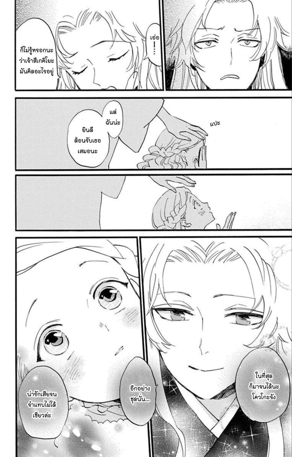 Meitantei Kouko ha Yuuutsu ตอนที่ 15 (15)