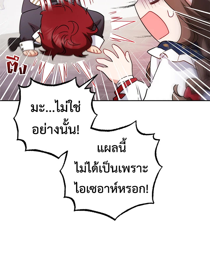 The Villainess Is Shy in Receiving Affection 30 110