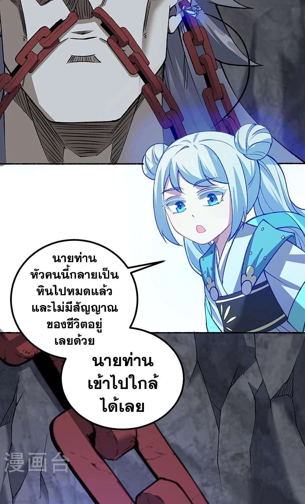 WuDao Du Zun à¸•à¸­à¸™à¸—à¸µà¹ˆ 489 (17)