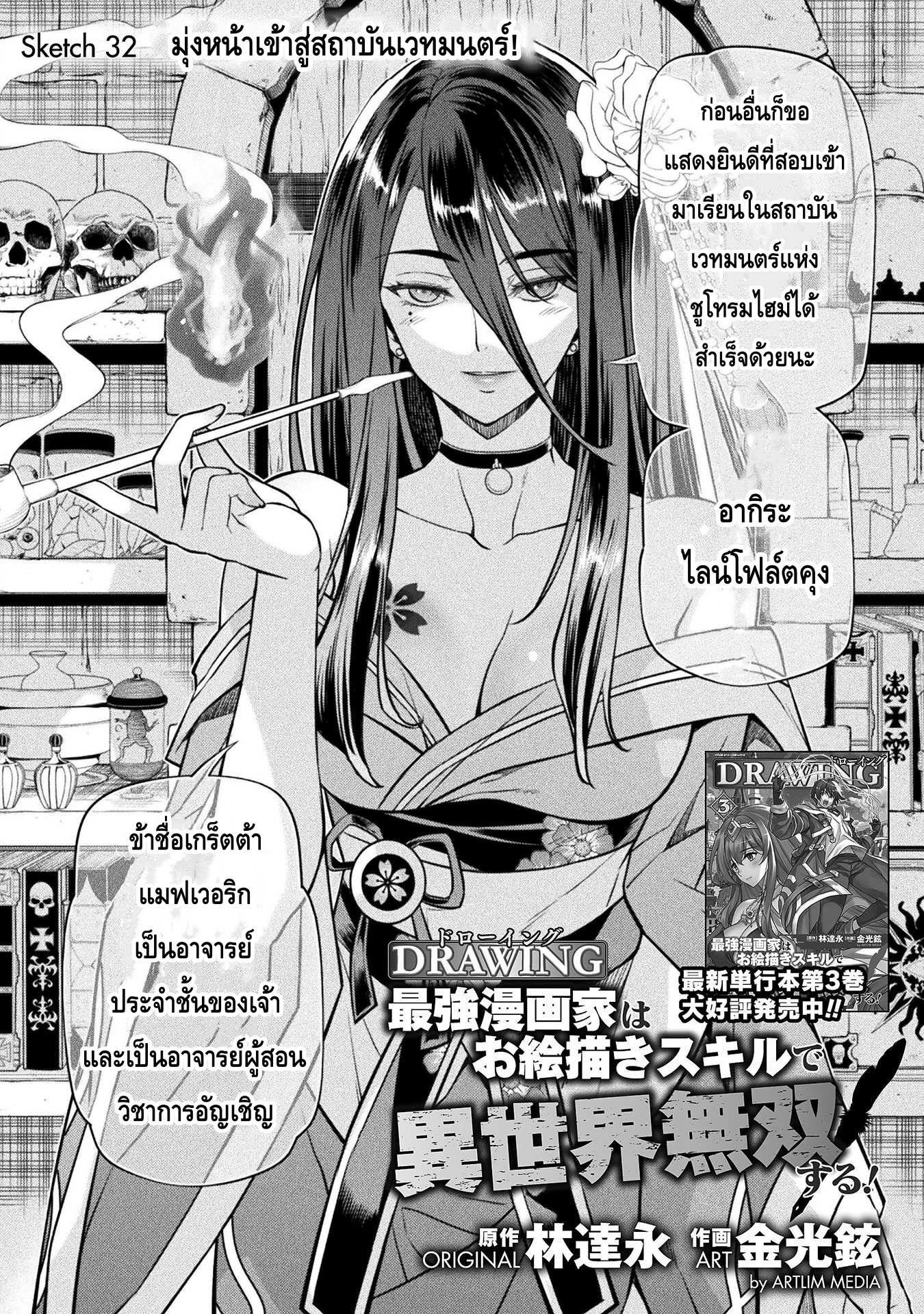 Drawing Saikyou Mangaka Wa Oekaki Skill De Isekai Musou Suru! à¸•à¸­à¸™à¸—à¸µà¹ˆ 32 (1)