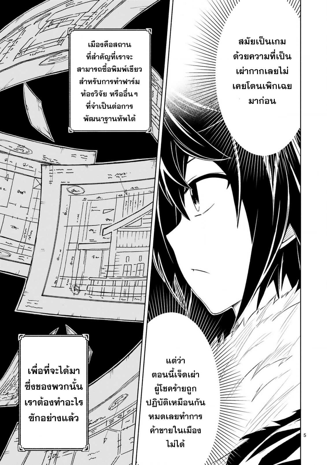 Isekai Seifukuki 3.2 05