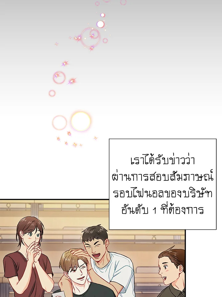 The Ideal Relationship 43 02