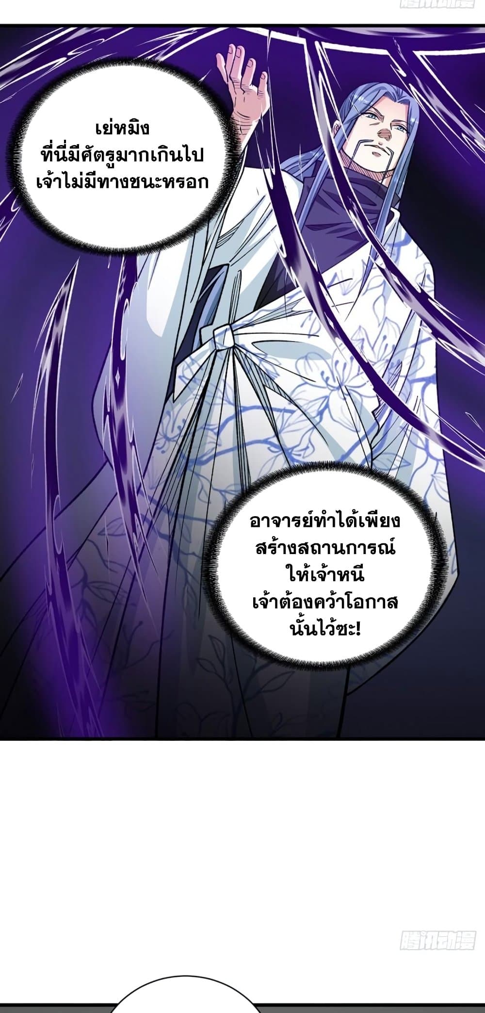 WuDao Du Zun à¸•à¸­à¸™à¸—à¸µà¹ˆ 495 (3)