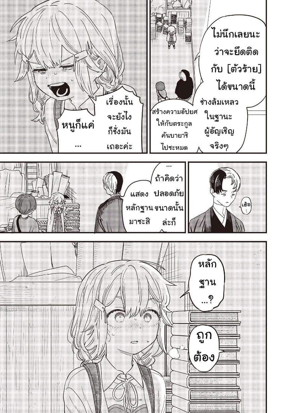 Ochikobore Shoukanshi to Toumei na Boku ตอนที่ 9 (25)