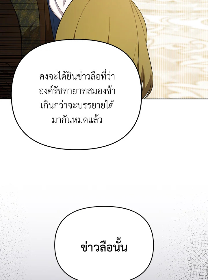 I Became the Tyrant’s Translator 23 50