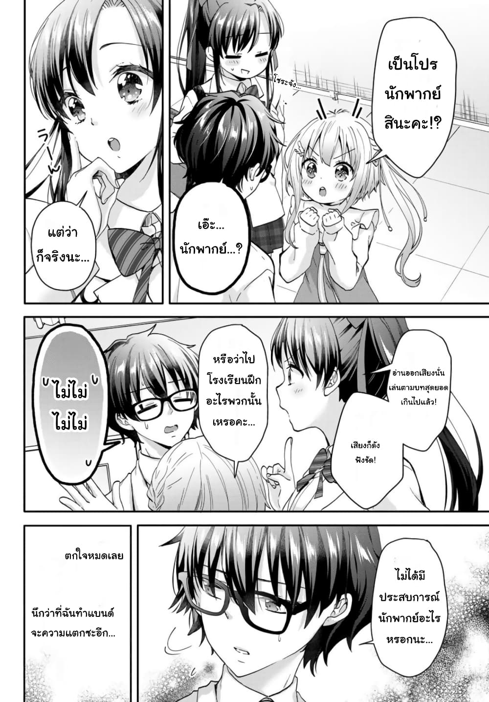 Chiisana Kimi to, Koe wo Tooku ni ตอนที่ 1 (57)