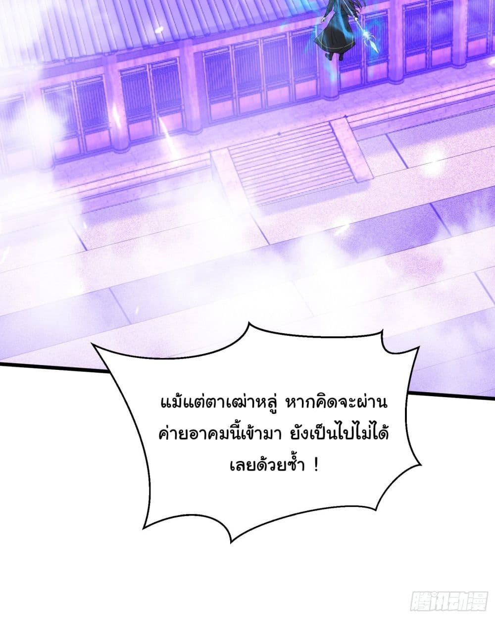 Cultivating Immortality Requires a Rich Woman à¸•à¸­à¸™à¸—à¸µà¹ˆ 75 (32)