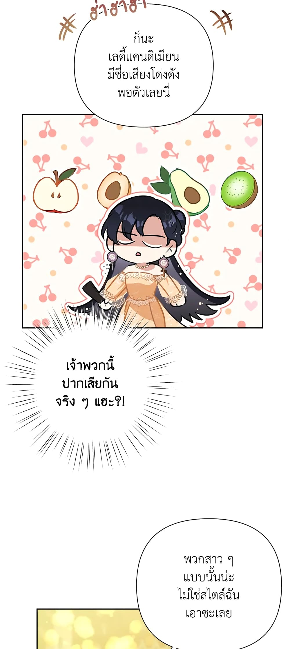 Today the Villainess Has Fun Again à¸•à¸­à¸™à¸—à¸µà¹ˆ 17 (20)