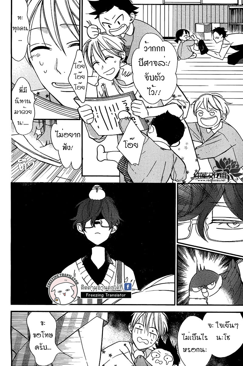 Shikanai Seitokai Ch.4 [TH] (14)