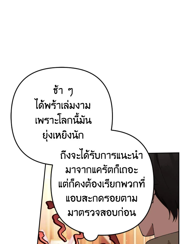 Please Don’t Come to the Villainess’ Stationery Store! 33 016