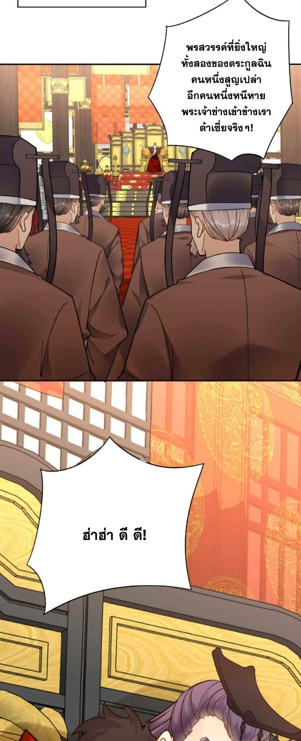 This Villain Has a Little Conscience, But Not Much! ตอนที่ 25 (16)