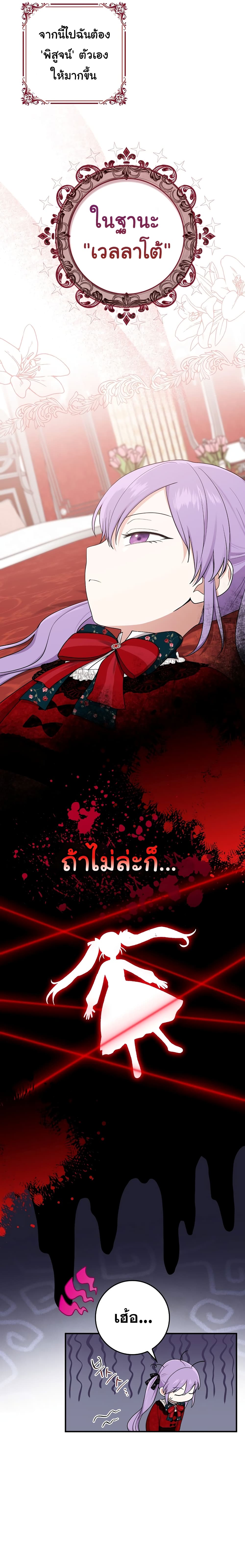 I Played the Role of the Adopted Daughter Too Well ตอนที่ 5 (19)