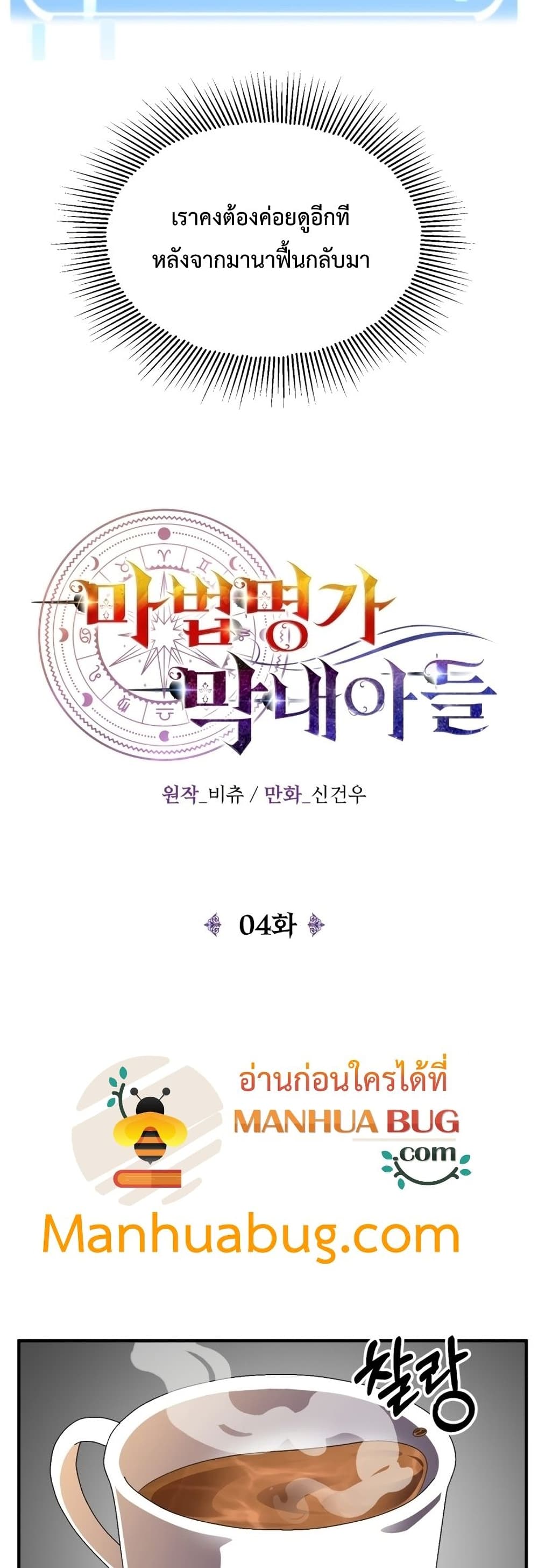 Youngest Scion of the Mages ตอนที่ 4 (21)