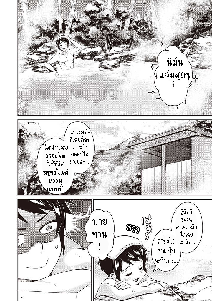 Sekai Saikyou no Shinjuu Tsukai 8.1 (4)