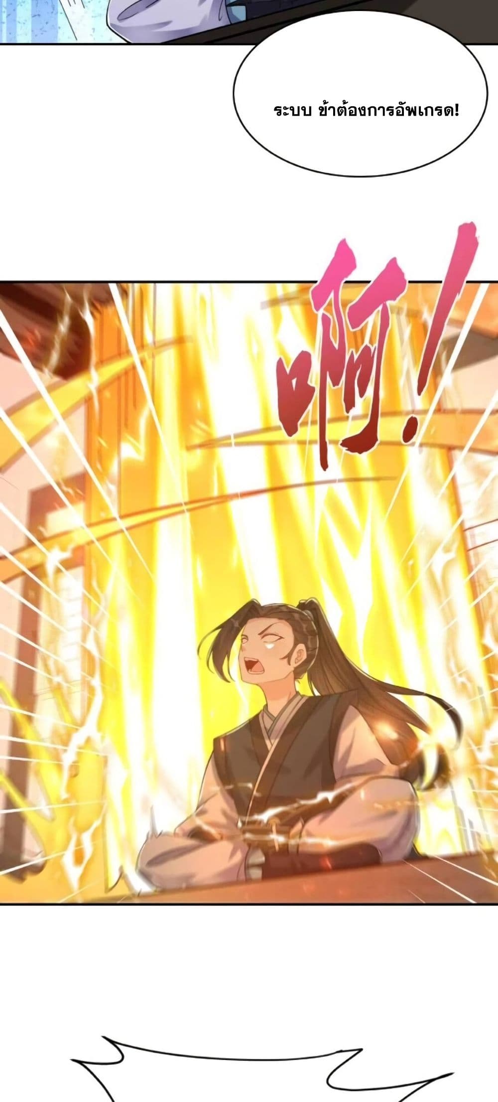 This Villain Has a Little Conscience, But Not Much! ตอนที่ 21 (16)