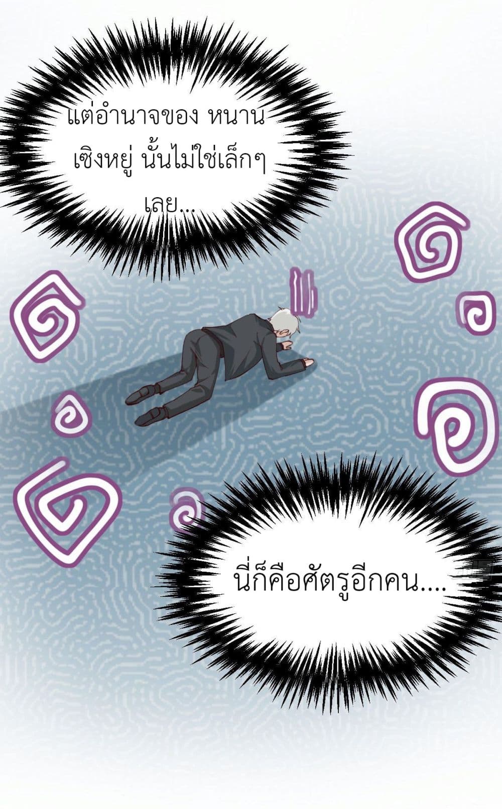 Call me Nemesis ตอนที่ 70 (19)