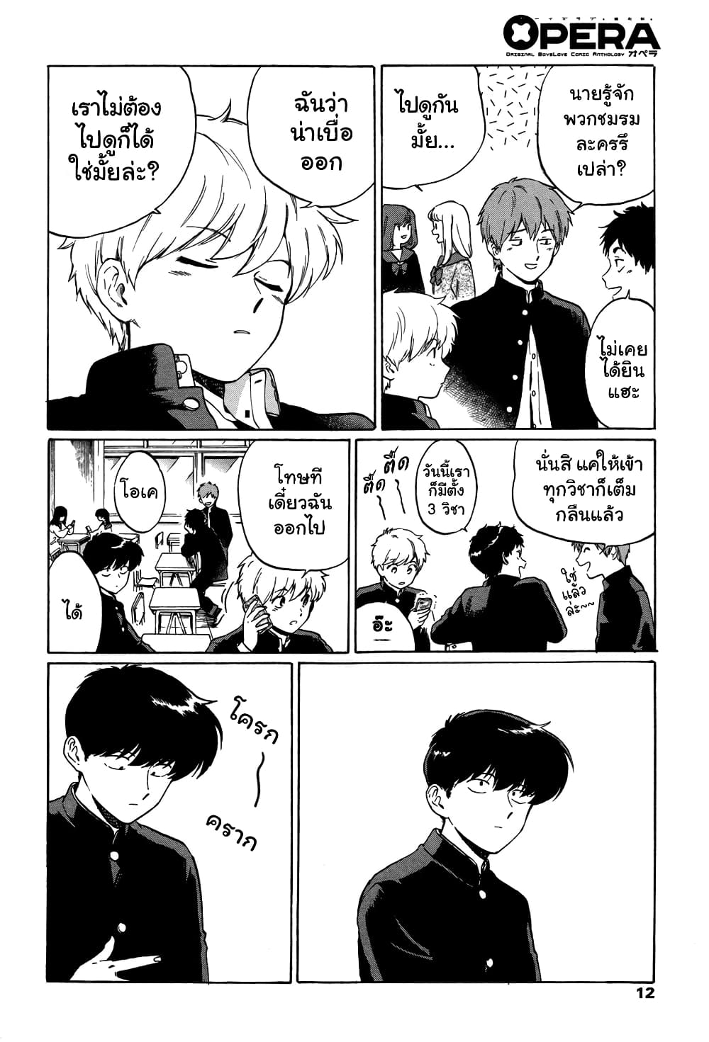 Ganbare! Nakamura kun!! ตอนที่ 6 (6)