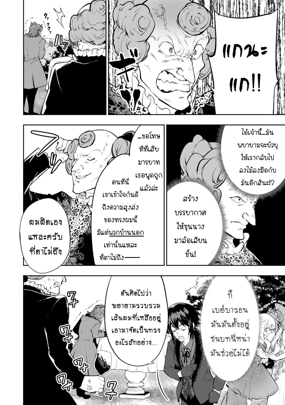 Teihen Ryoushu No Kanchigai Eiyuutan ตอนที่ 19.1 (7)