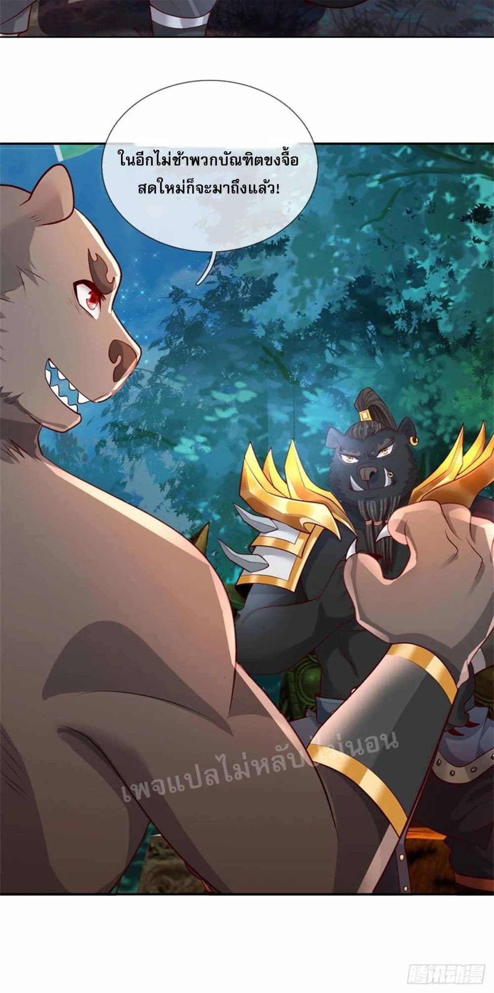 I Was Raised by a Demon ตอนที่ 13 (23)