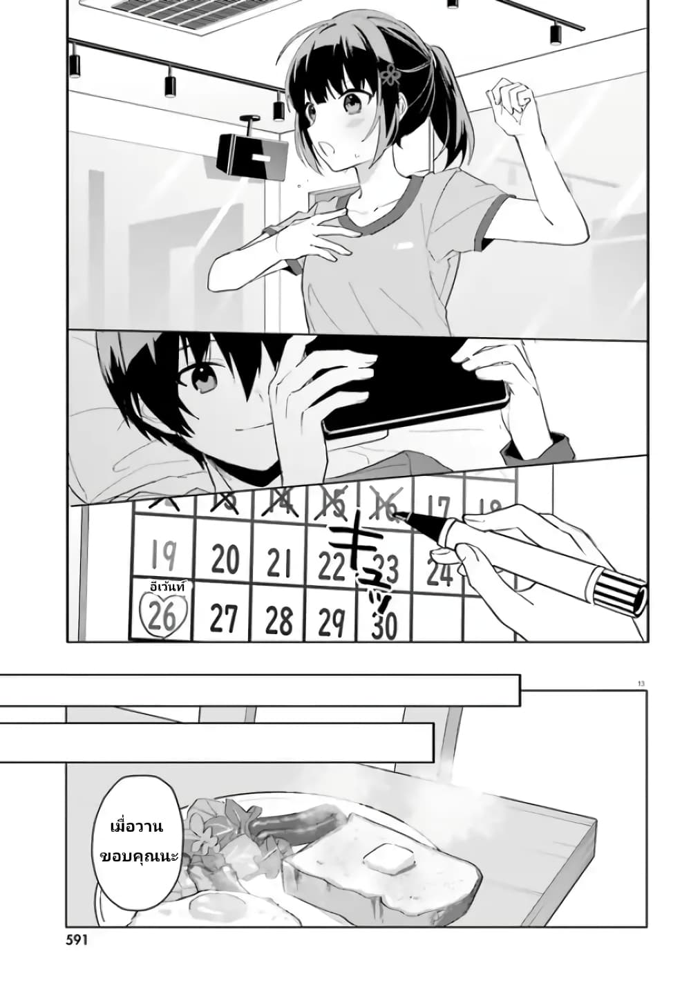 Ore no Iinazuke ni Natta Jimiko, Ie de wa Kawaii Shika nai ตอนที่ 10 (13)