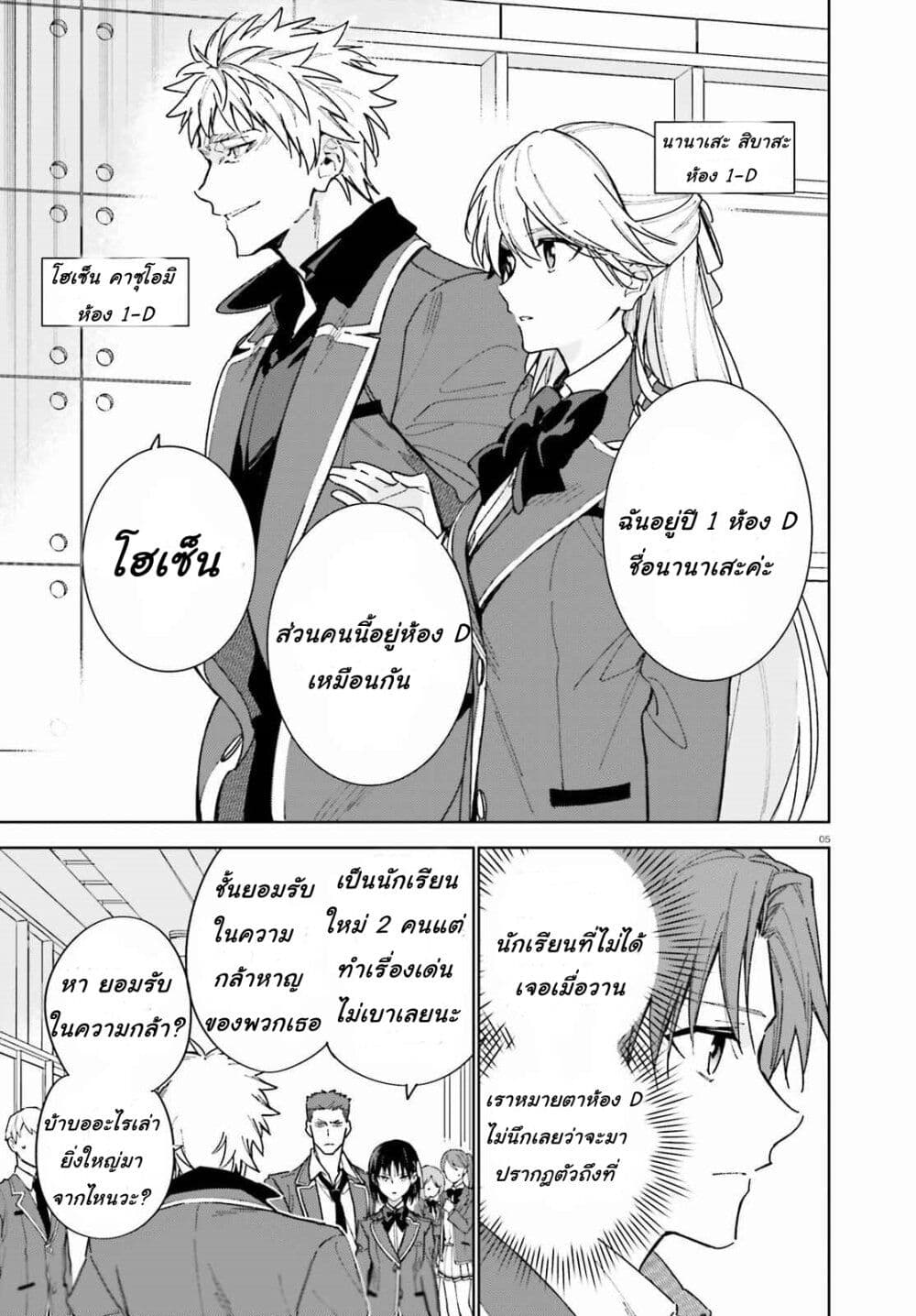 Classroom of the Elite Year 2 ตอนที่ 3 (5)