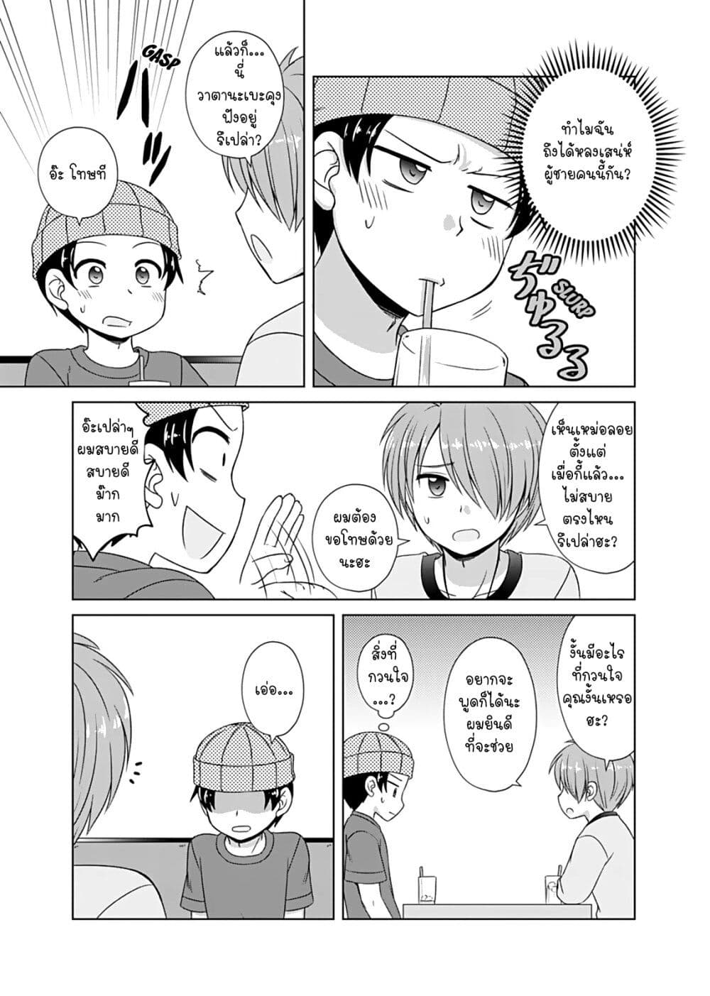 Otoko Tomodachi Girl ตอนที่ 10 (11)