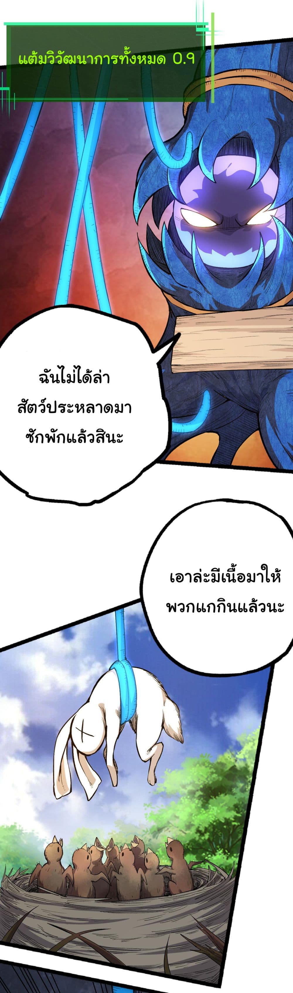 Evolution from the Big Tree เธ•เธญเธเธ—เธตเน 2 (20)