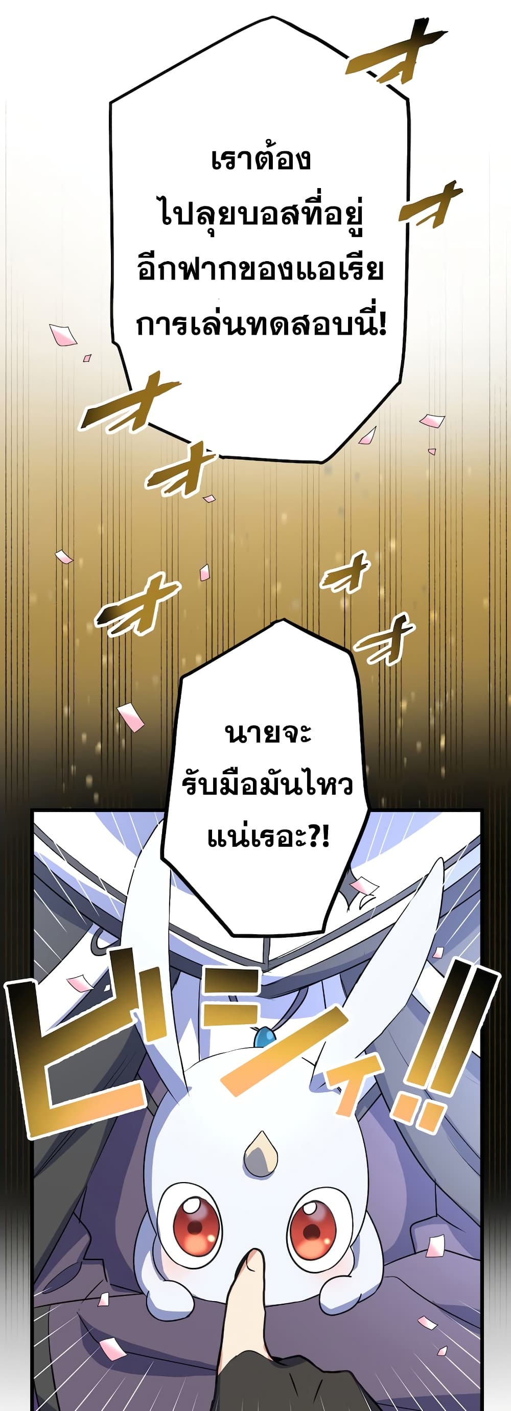 Demons’ Crest ตอนที่ 1 (42)