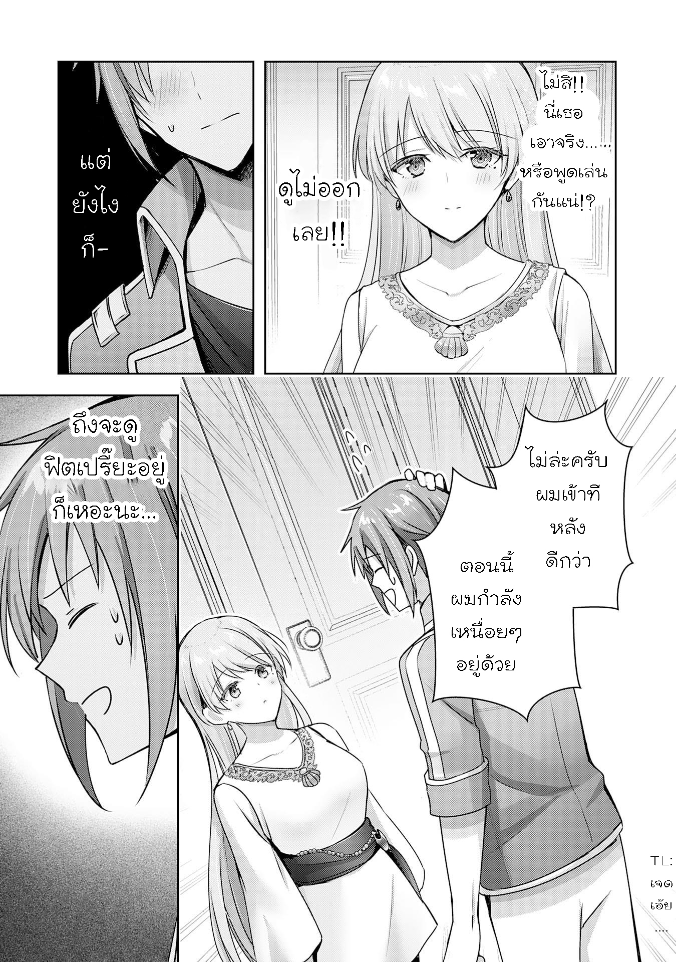 Uketsukejo ni Kokuhaku 21.1 (3)