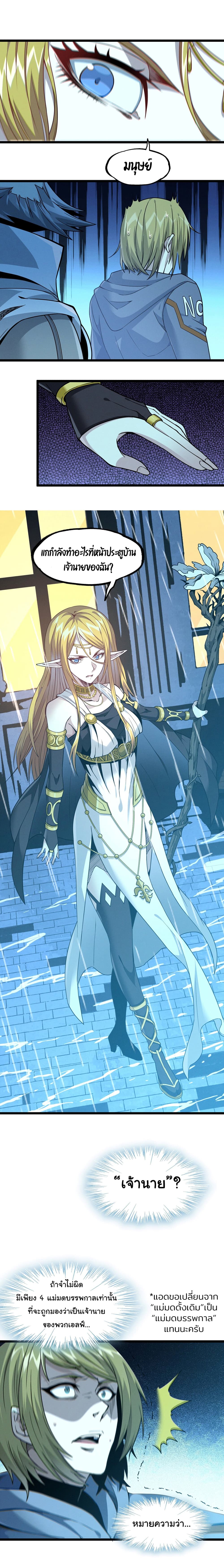 I’m Really Not the Evil God’s Lackey ตอนที่ 26 (16)