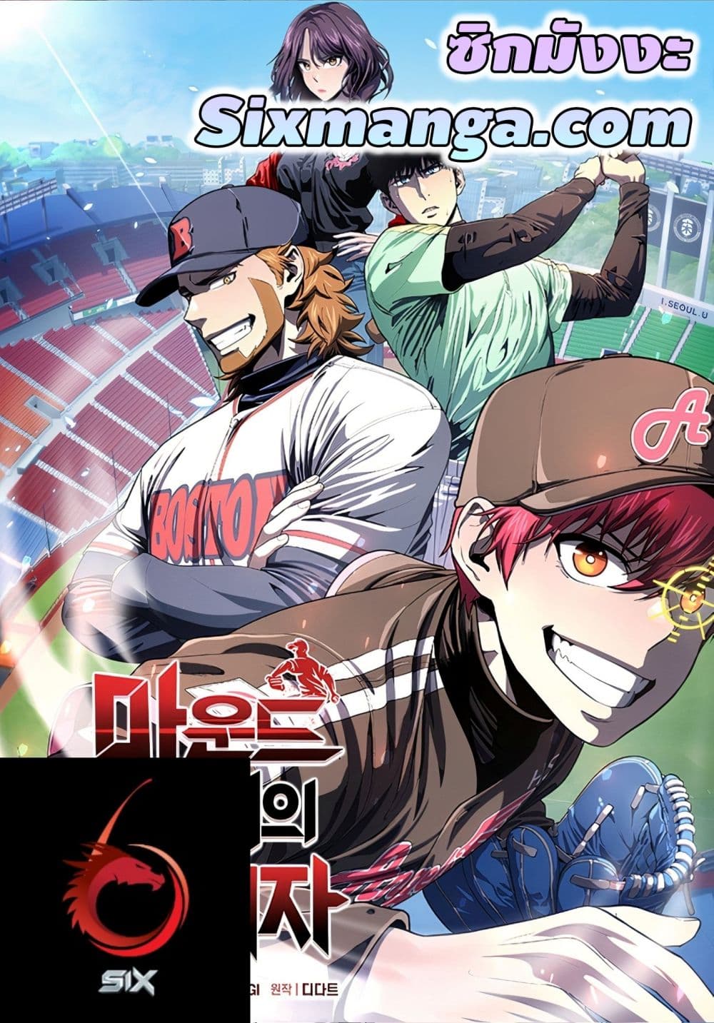 King of the Mound à¸•à¸­à¸™à¸—à¸µà¹ˆ 18 (1)