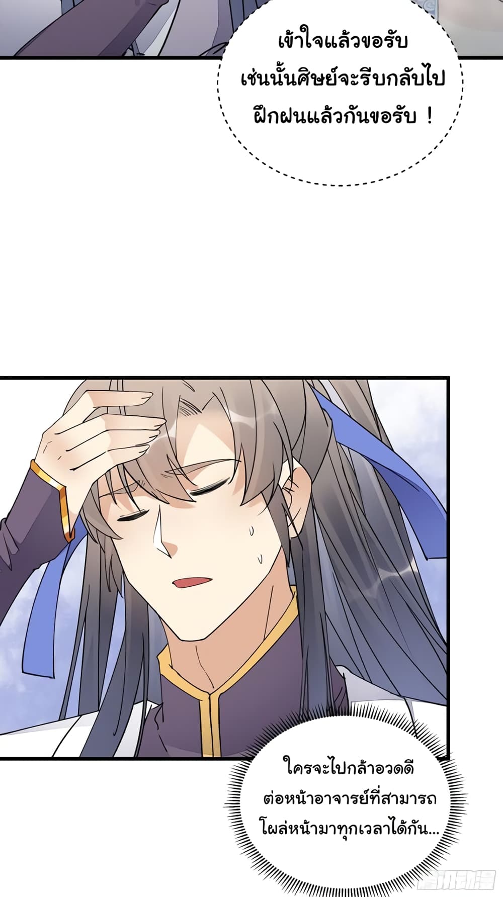 Cultivating Immortality Requires a Rich Woman à¸•à¸­à¸™à¸—à¸µà¹ˆ 116 (23)