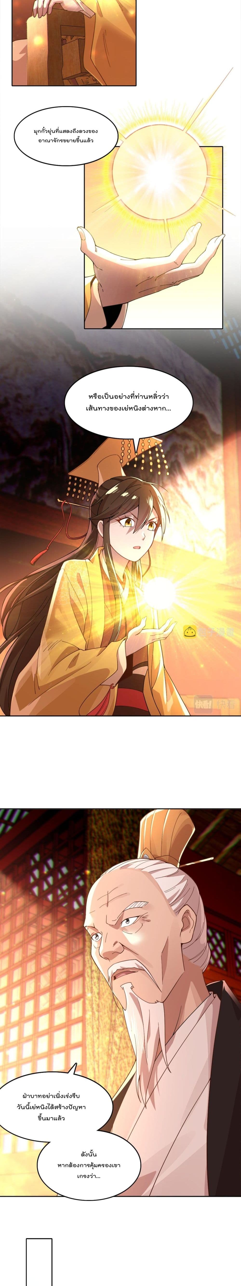 If I die, I’ll be invincible ตอนที่ 41 (4)