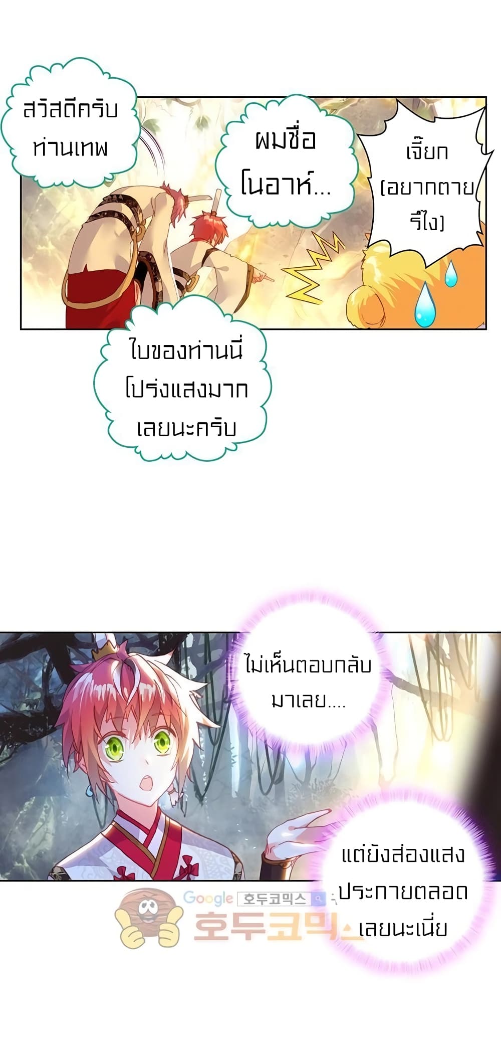 Perfect World ตอนที่ 82 (13)