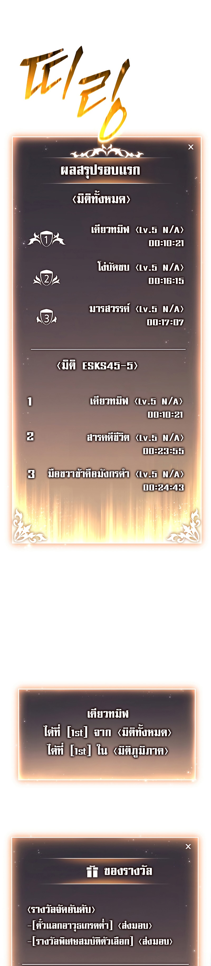 The Max Level Player 100th Regression 3 26