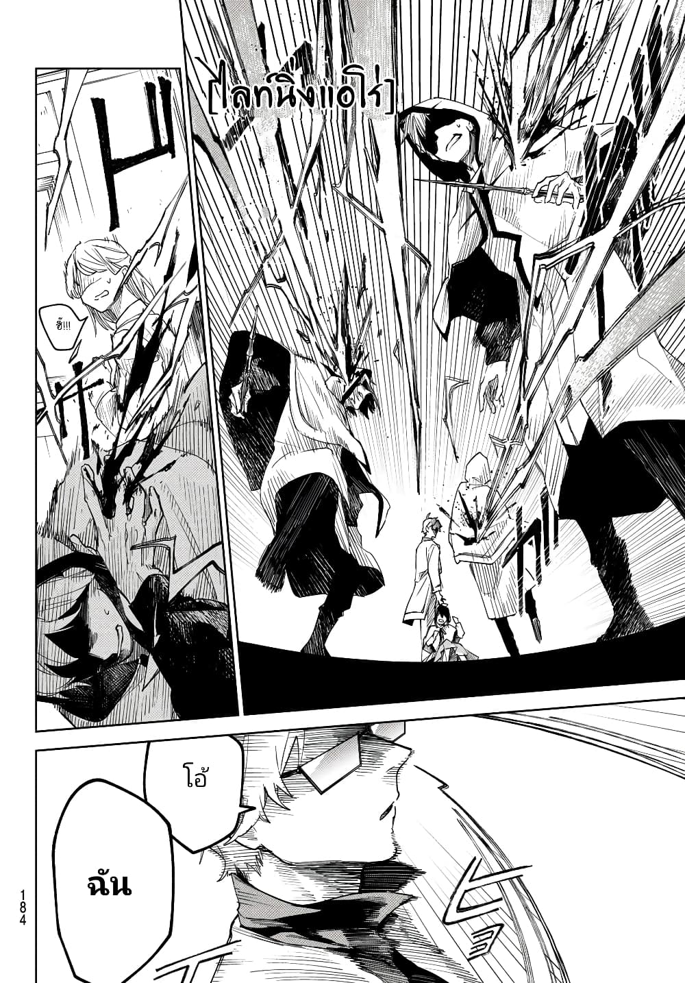 Danzai no Majutsugari ตอนที่ 2.2 (5)