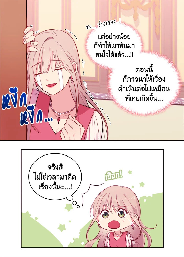 Daisy How to Become the Duke's Fiance 4 57