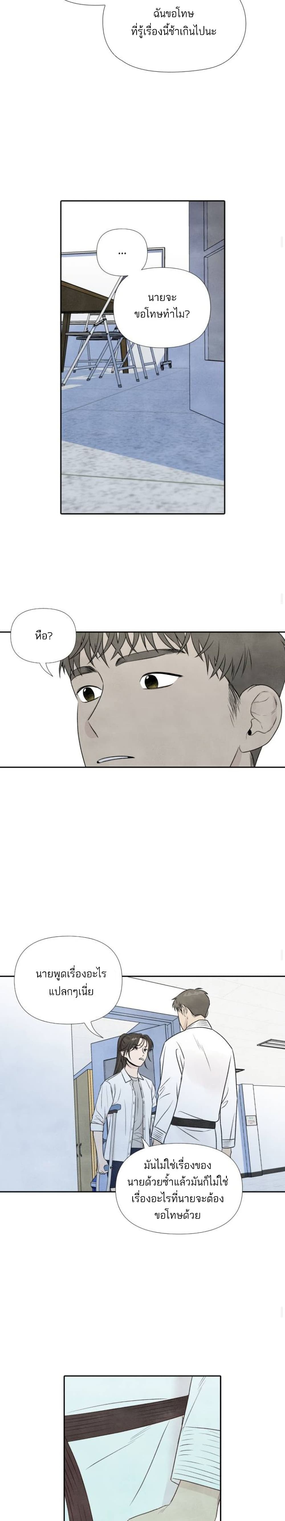 What I Decided to Die For ตอนที่ 16 (16)