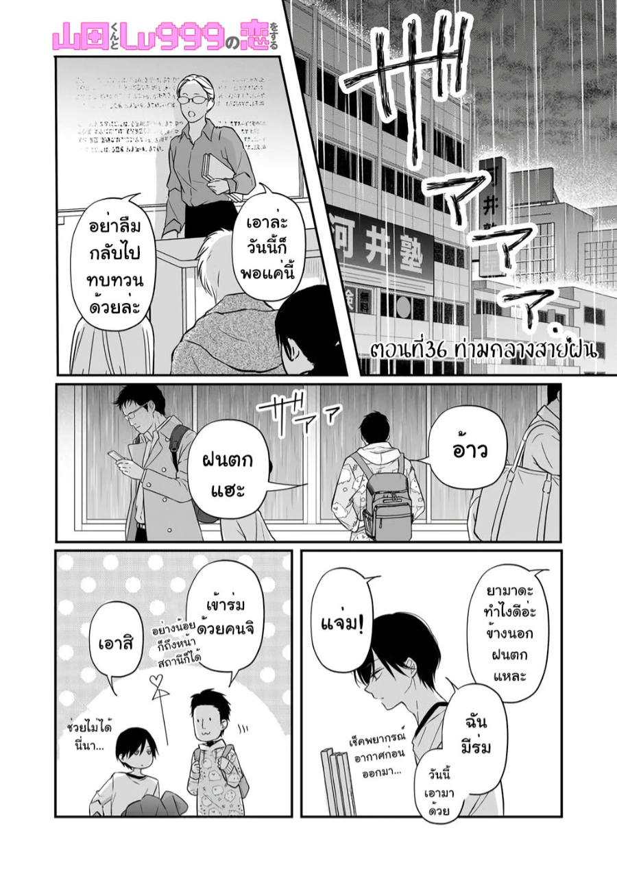 Yamada kun to Lv999 no Koi wo Suru 36 (1)